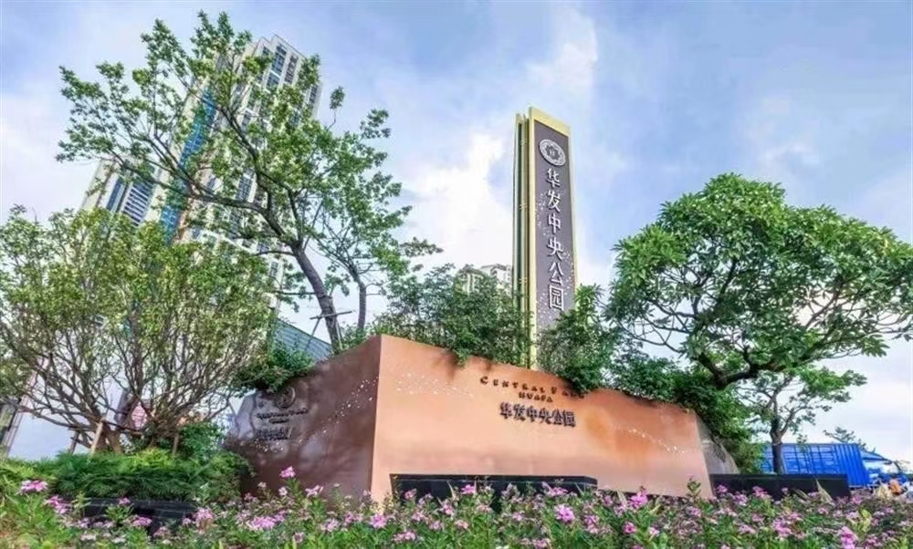 華發(fā)中央公園|均價約100000元/平