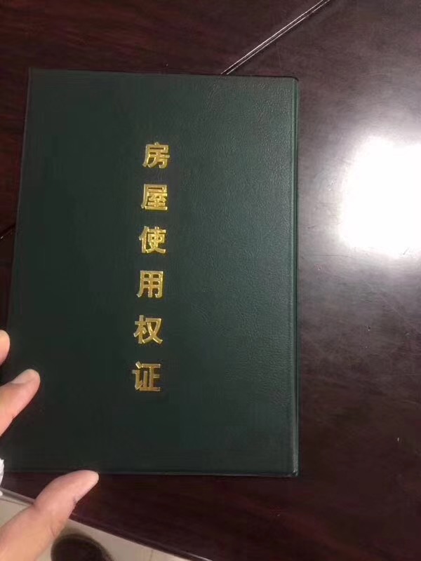 綠本小產權房