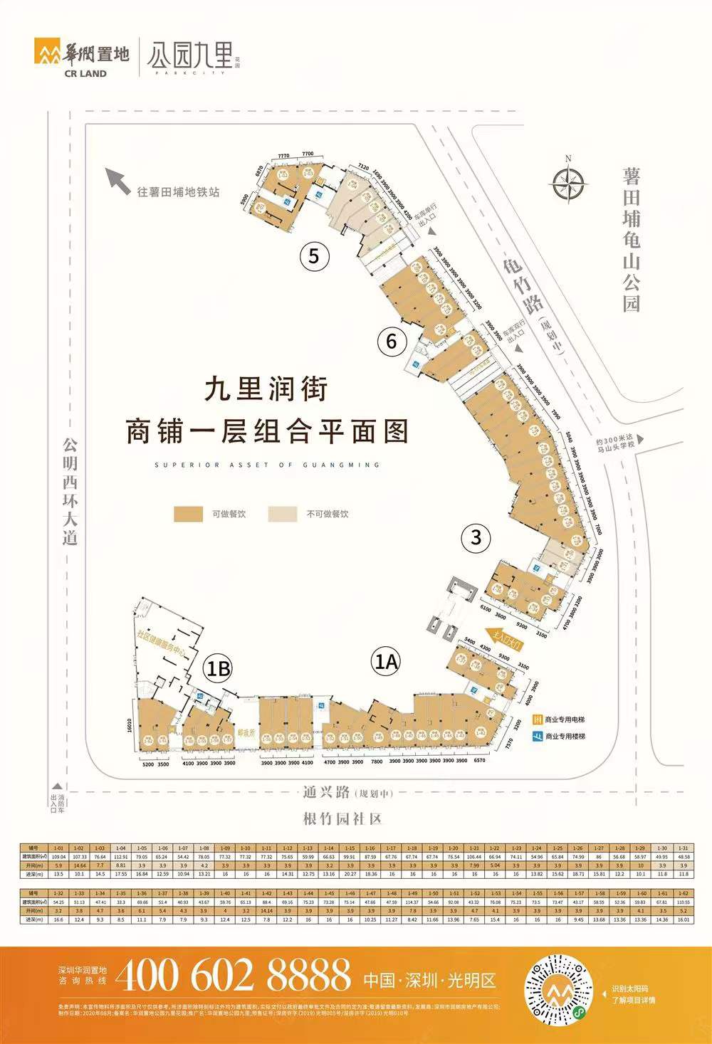 華潤置地公園九里-均價(jià)45000元/平