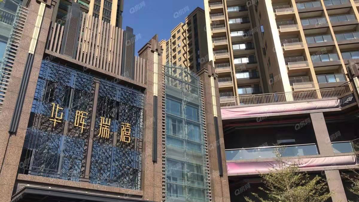 華暉瑞禧-均價64000元/平