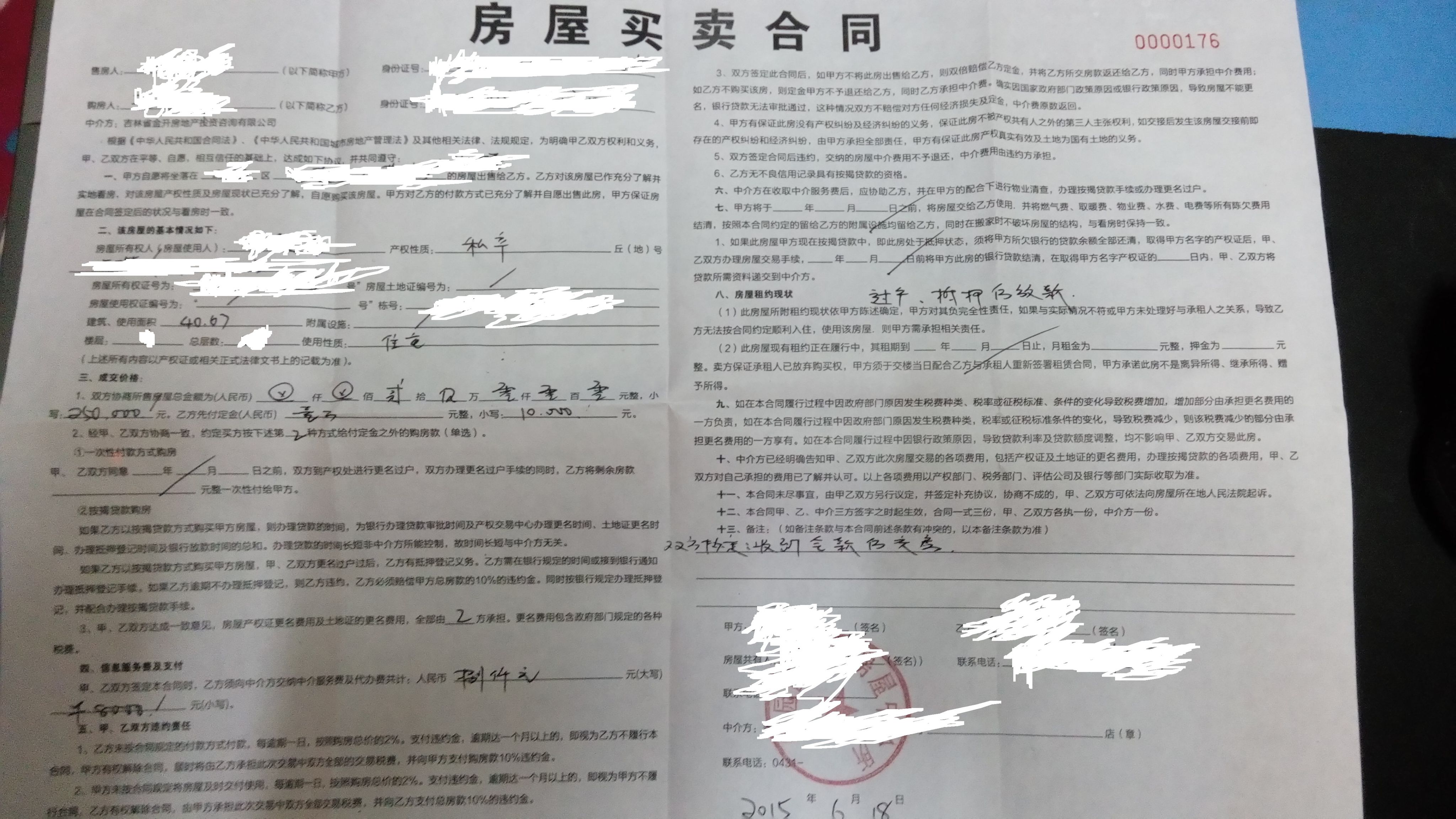 買(mǎi)方向賣方支付房屋首付款