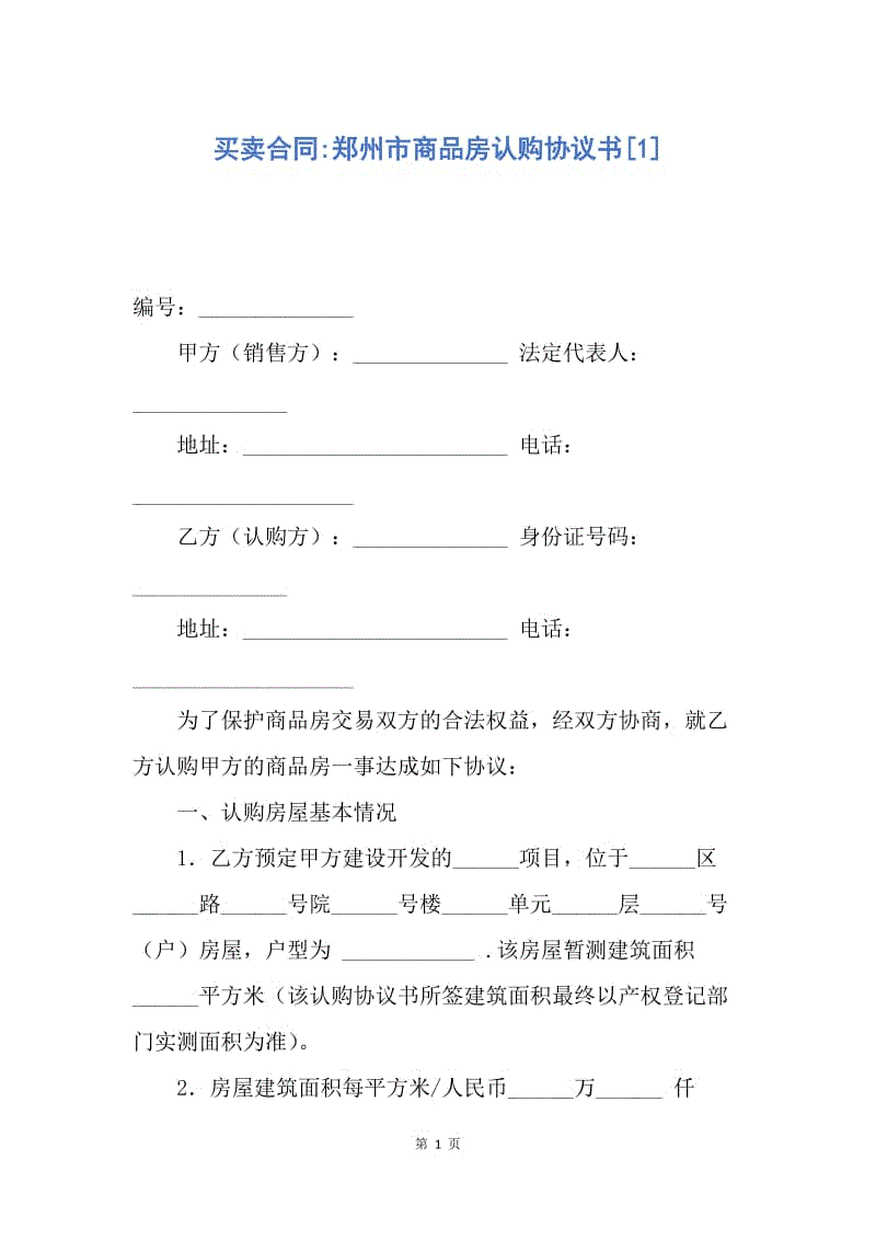 則認購書應當認定為商品房買賣合同