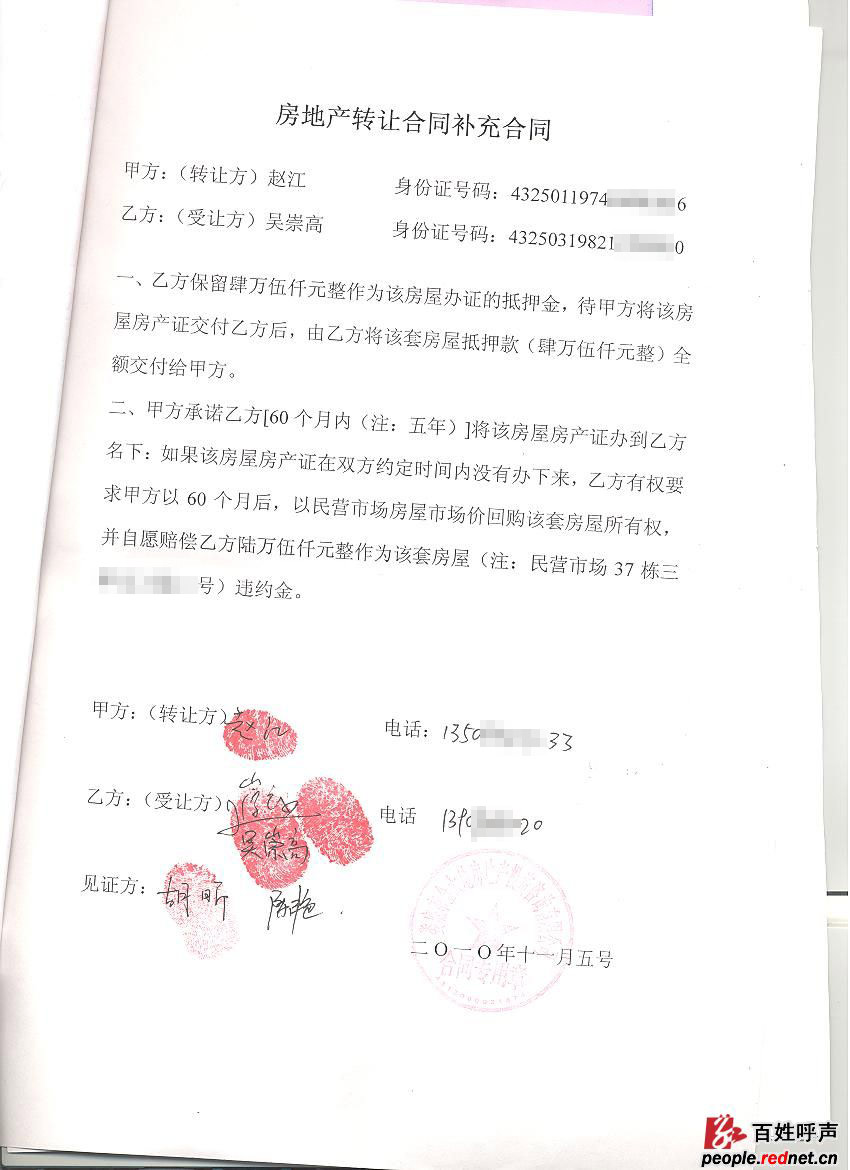 與業(yè)主約定房產(chǎn)過戶和交房的時間