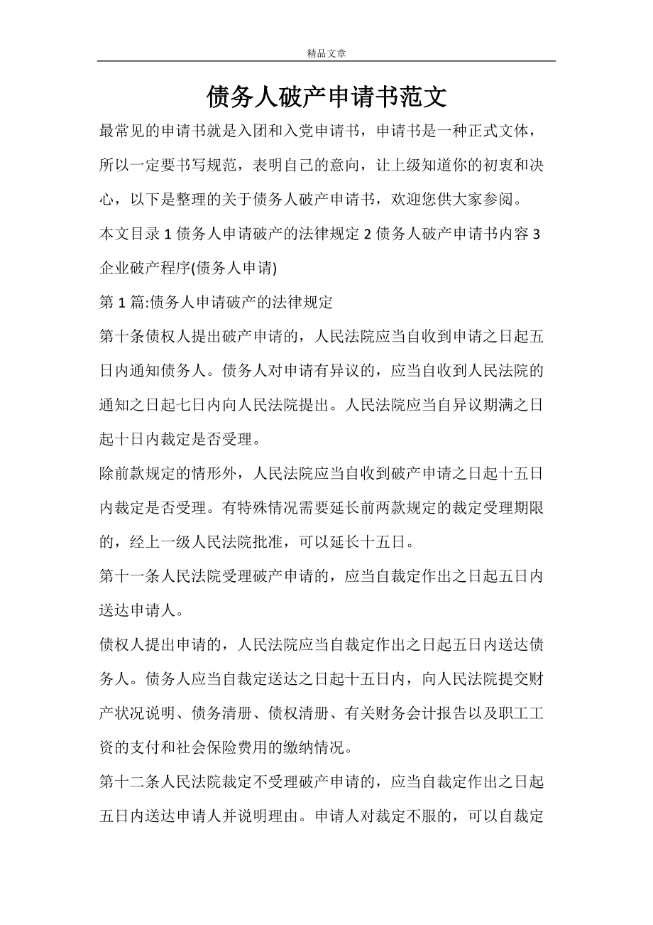 將債權(quán)人的申請(qǐng)保全費(fèi)用在分配前現(xiàn)行撥付