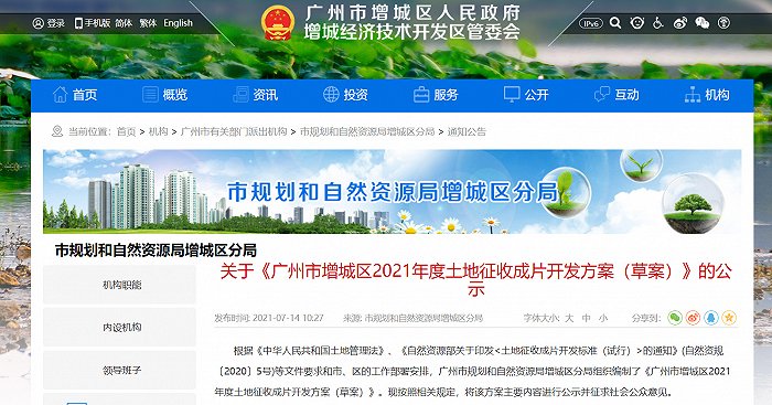 則已有部分安置房的用地性質轉為國有用地