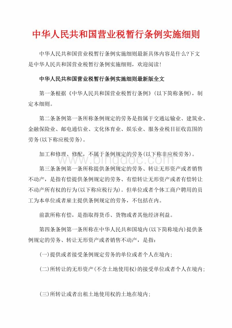 營業(yè)稅按同類房屋成本價(jià)確定計(jì)稅依據(jù)