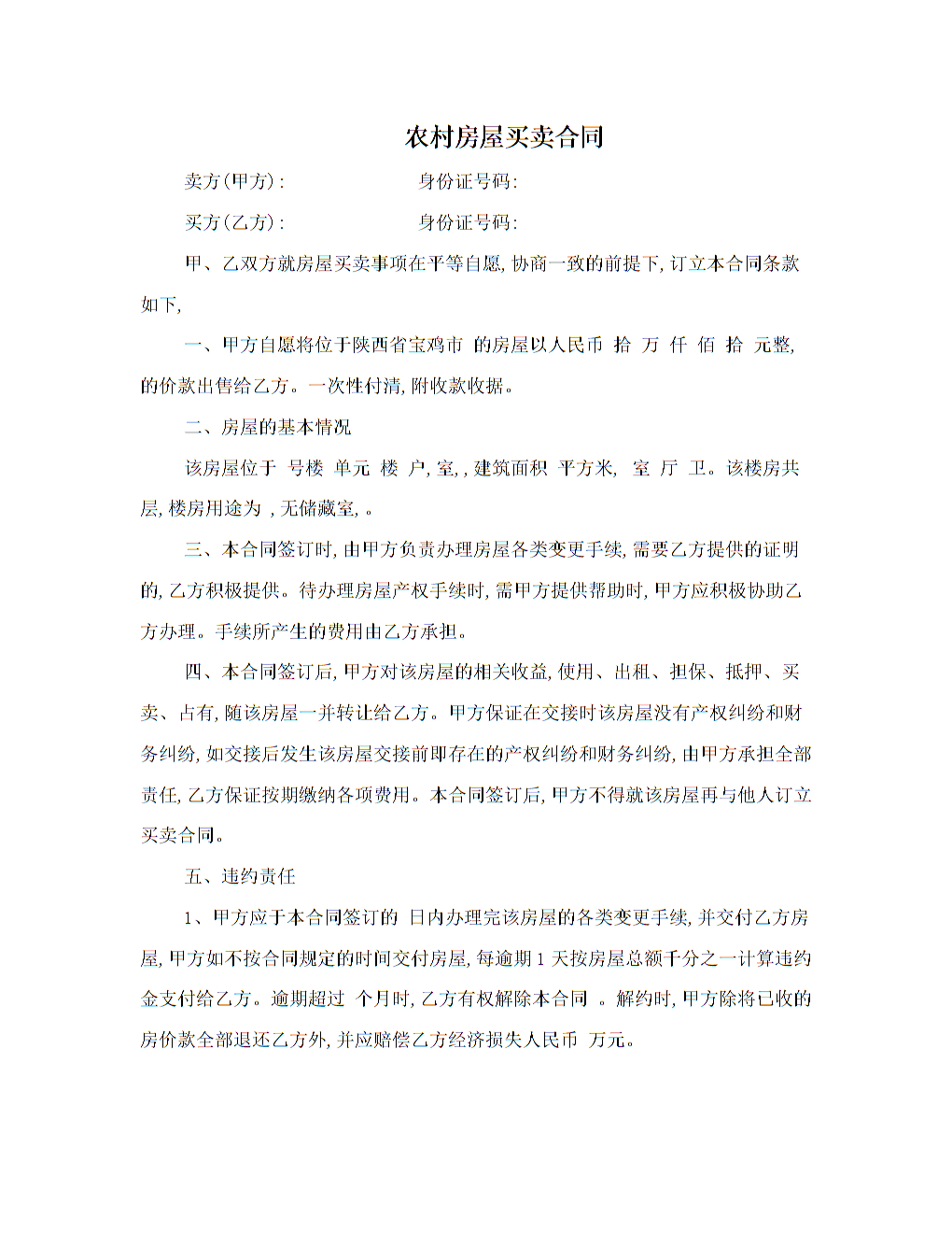 會(huì)選擇去空氣清新的農(nóng)村購(gòu)買(mǎi)房屋