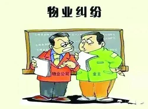 業主違反約定逾期不支付物業費的