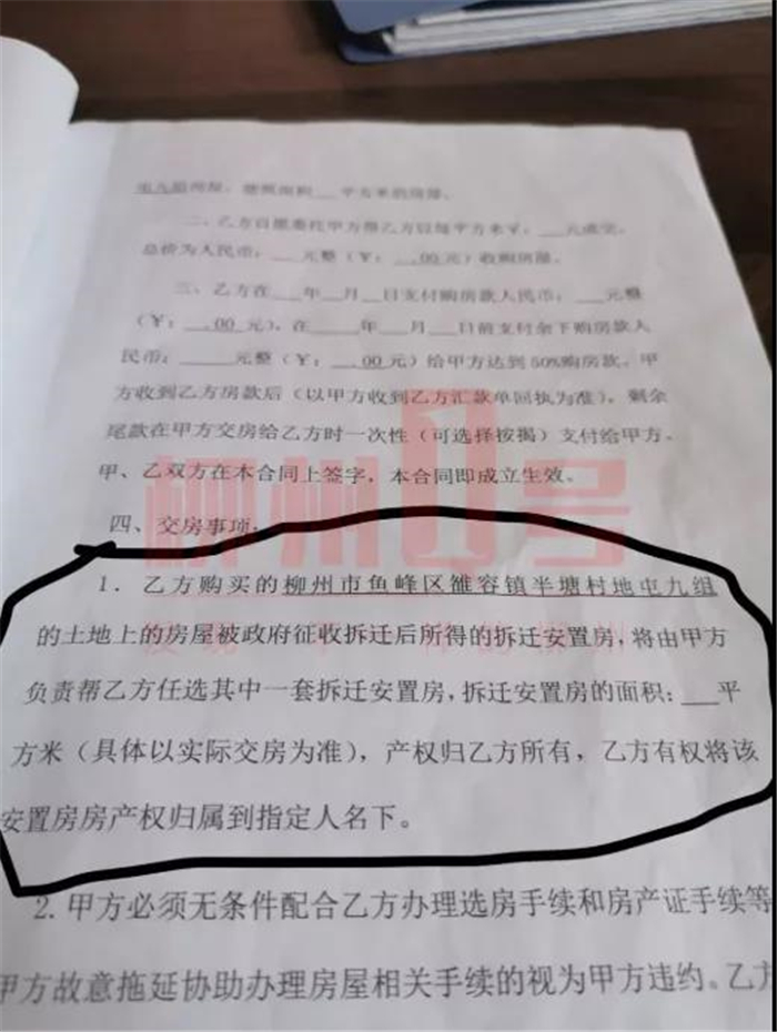 隨后又與拆遷戶(hù)簽訂了購(gòu)房合同