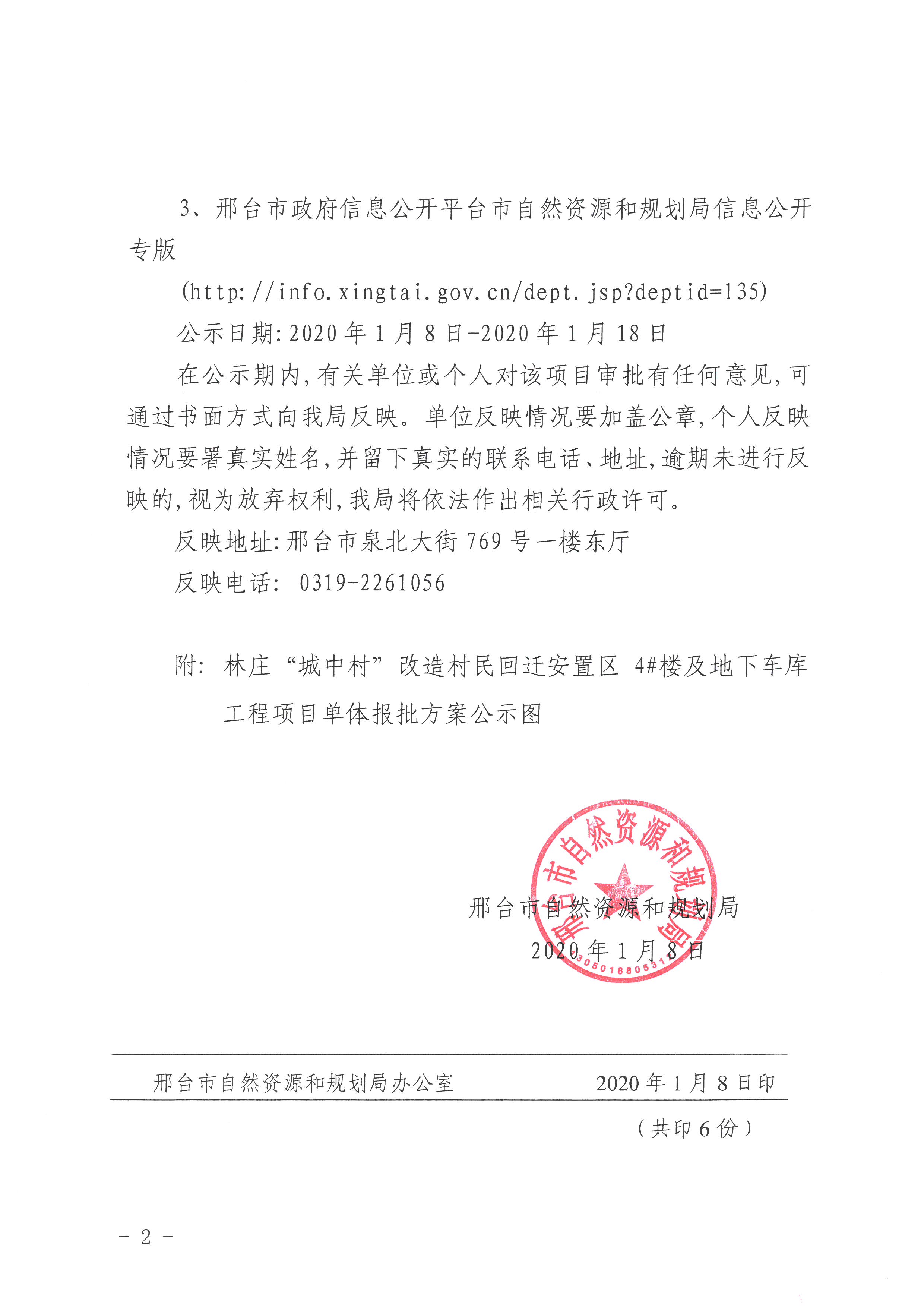 部分村民將回遷房當成商品房對外銷售