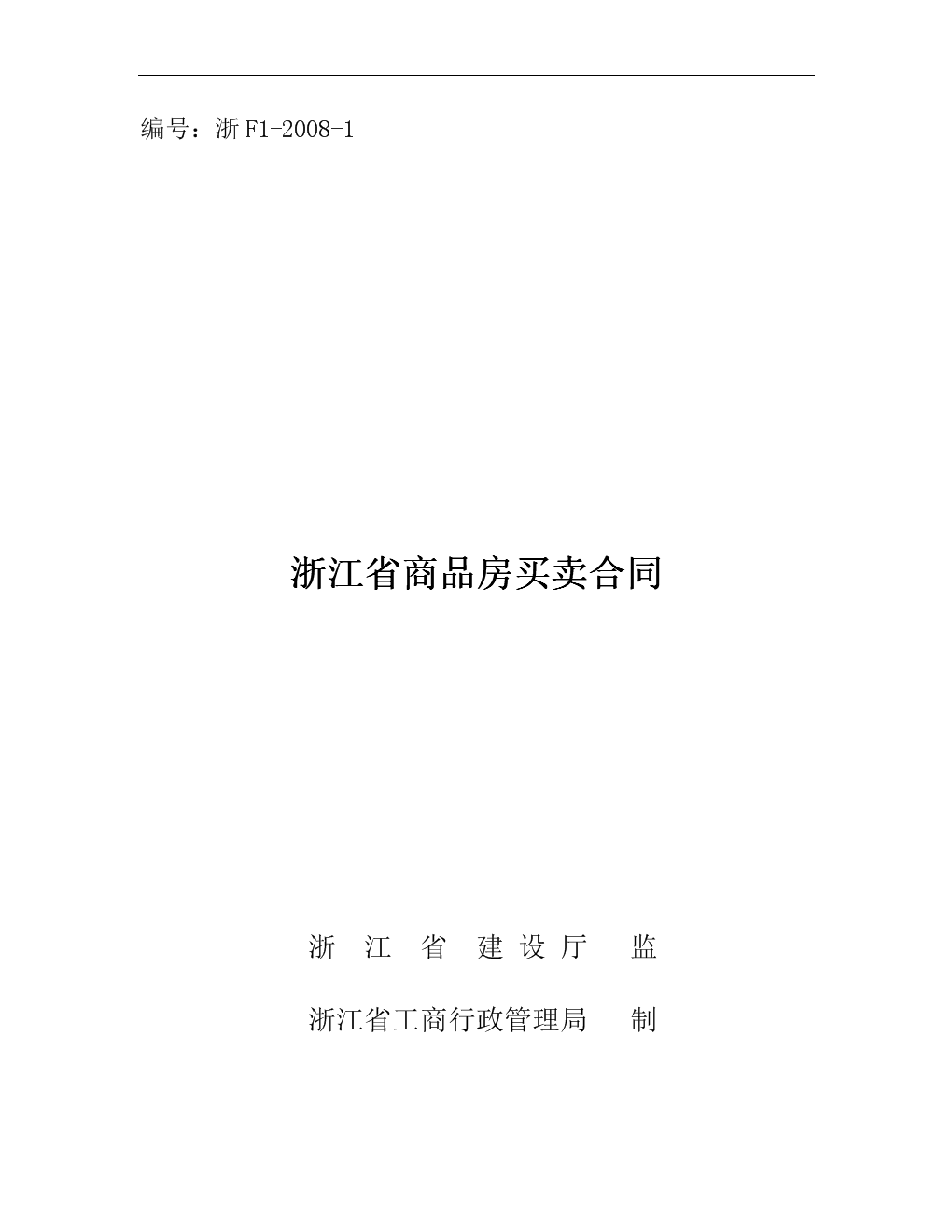 未獲得房產證的回遷房的交易做法是無效的