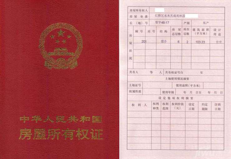 回遷房商品房房產證購房合同