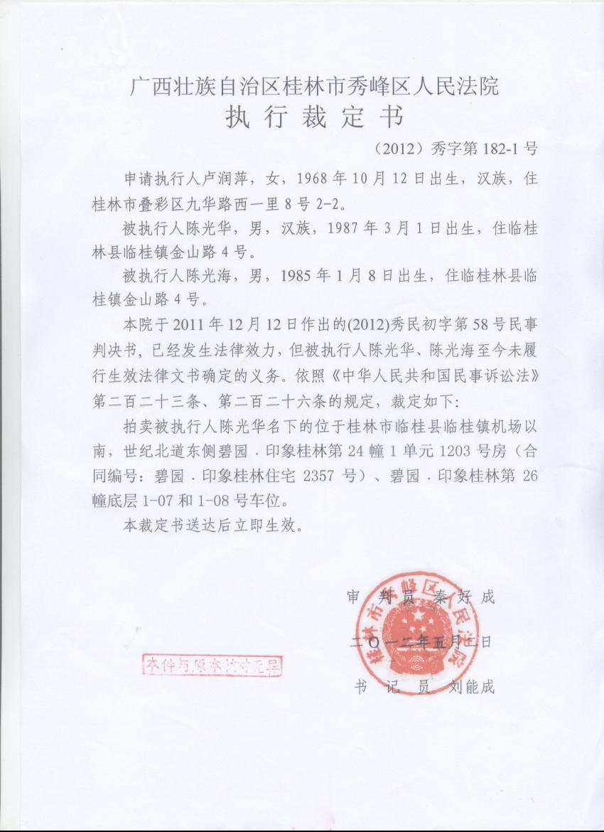 拍賣成交買受人付清全部拍賣價(jià)款后